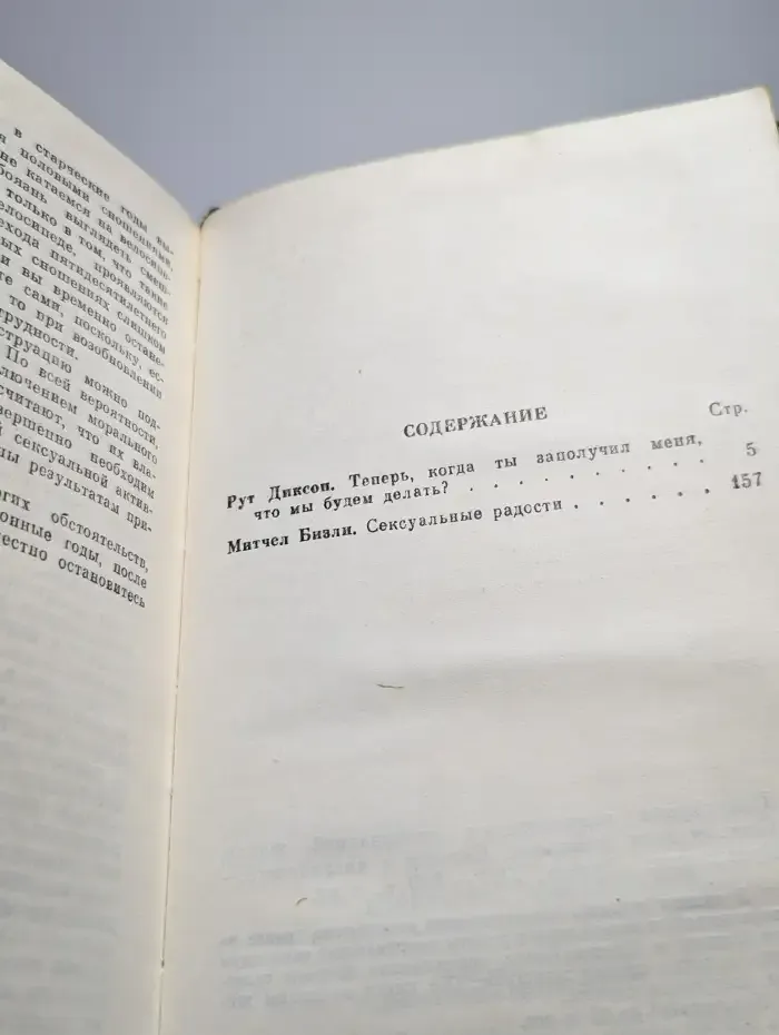 Секс глазами женщины