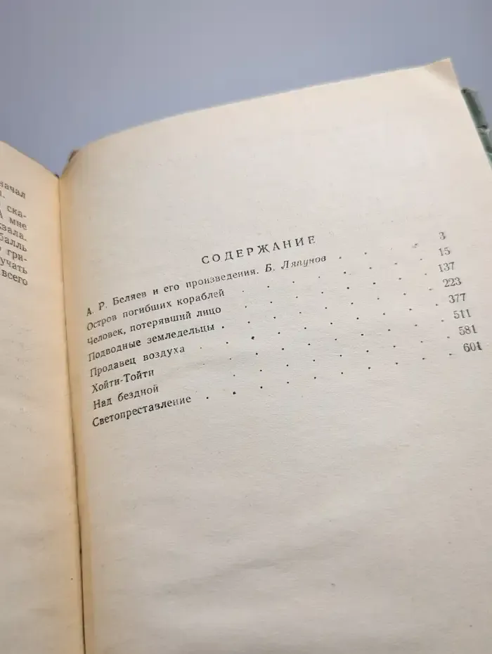 Остров погибших кораблей