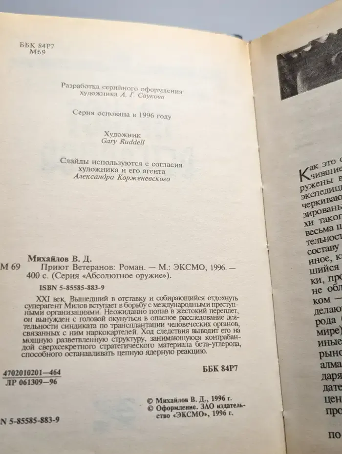 Приют ветеранов