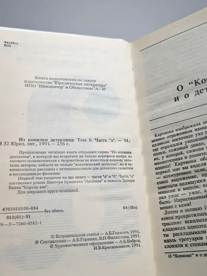 Из копилки детектива. Том 1. Часть А