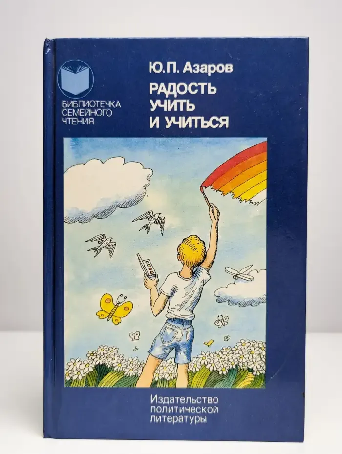Радость учить и учиться