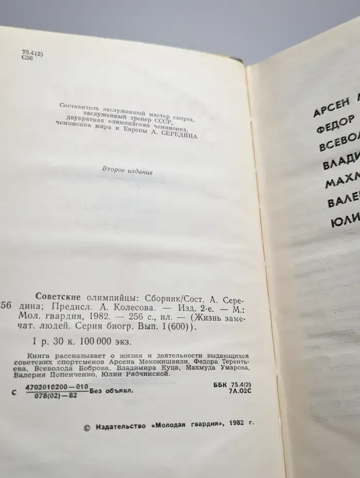 Советские олимпийцы