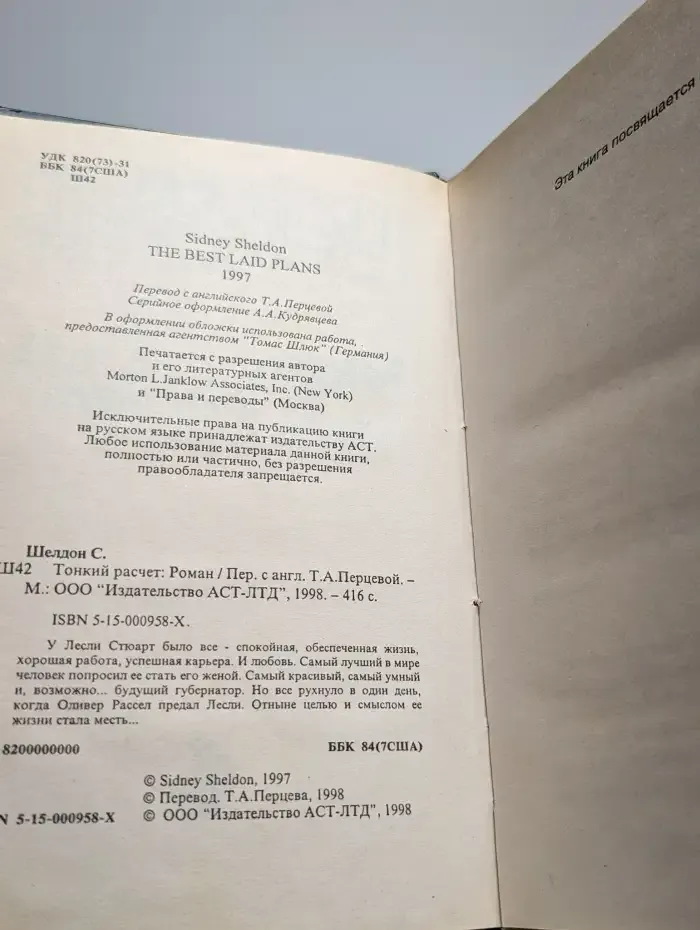 Тонкий расчет