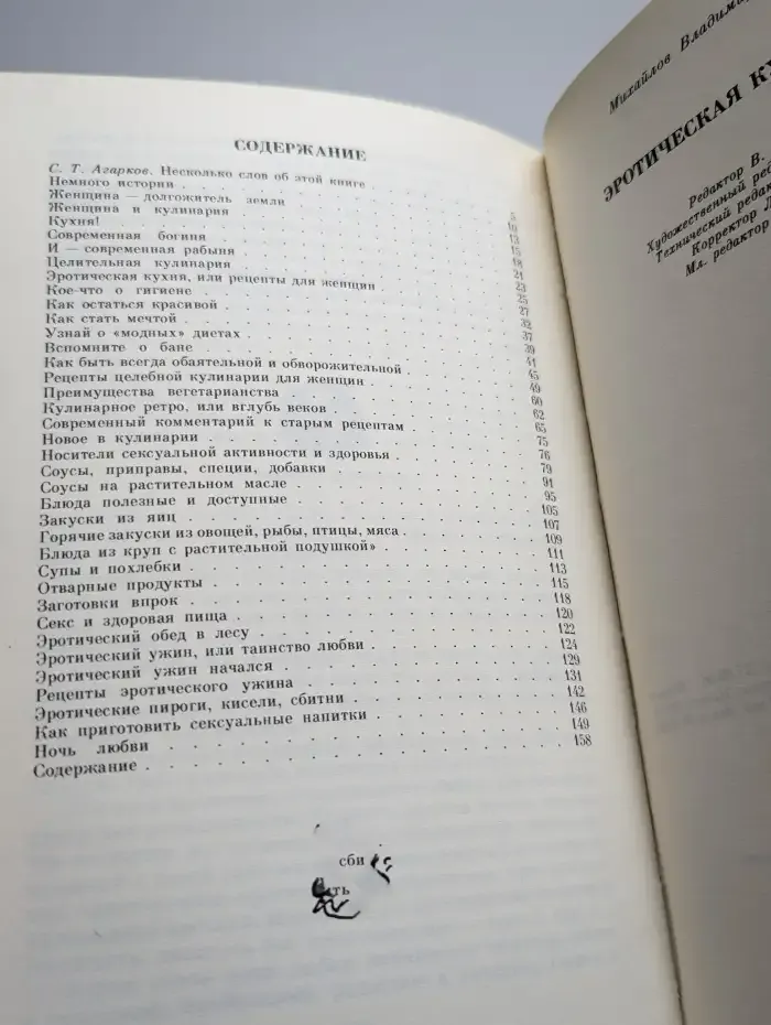 Эротическая кулинария