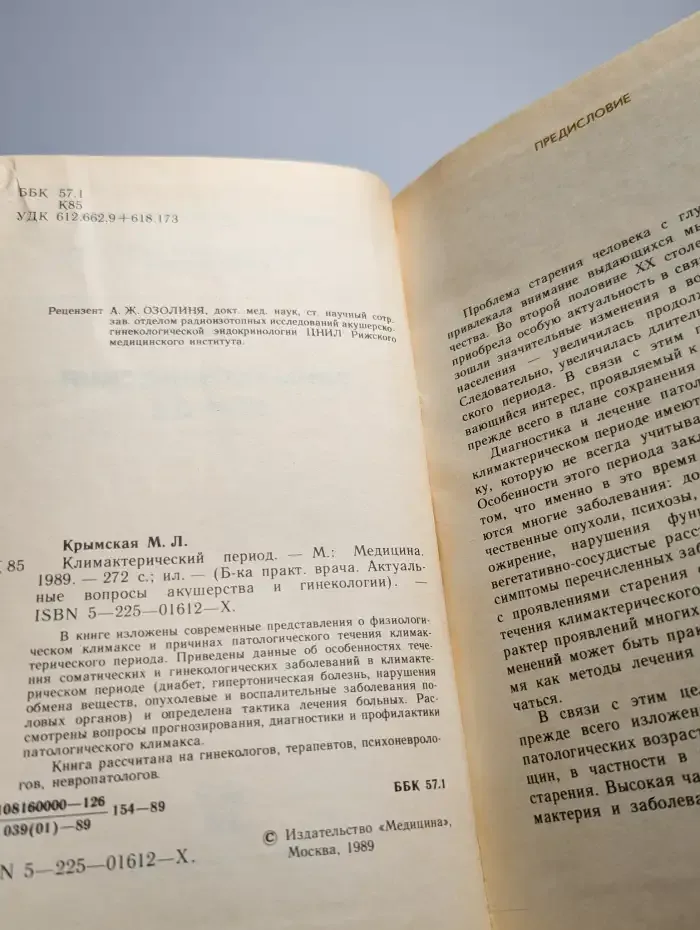 Климактерический период