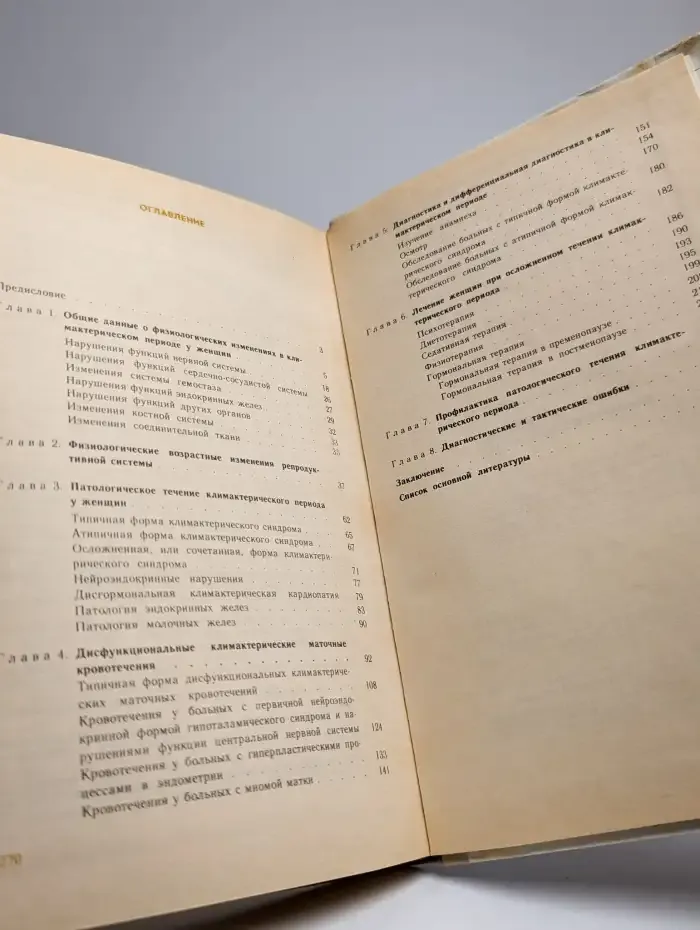 Климактерический период