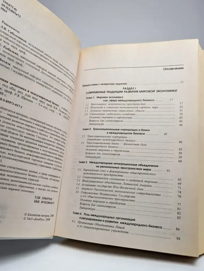 Мировая экономика и международный бизнес