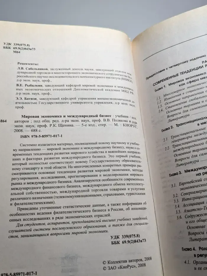 Мировая экономика и международный бизнес
