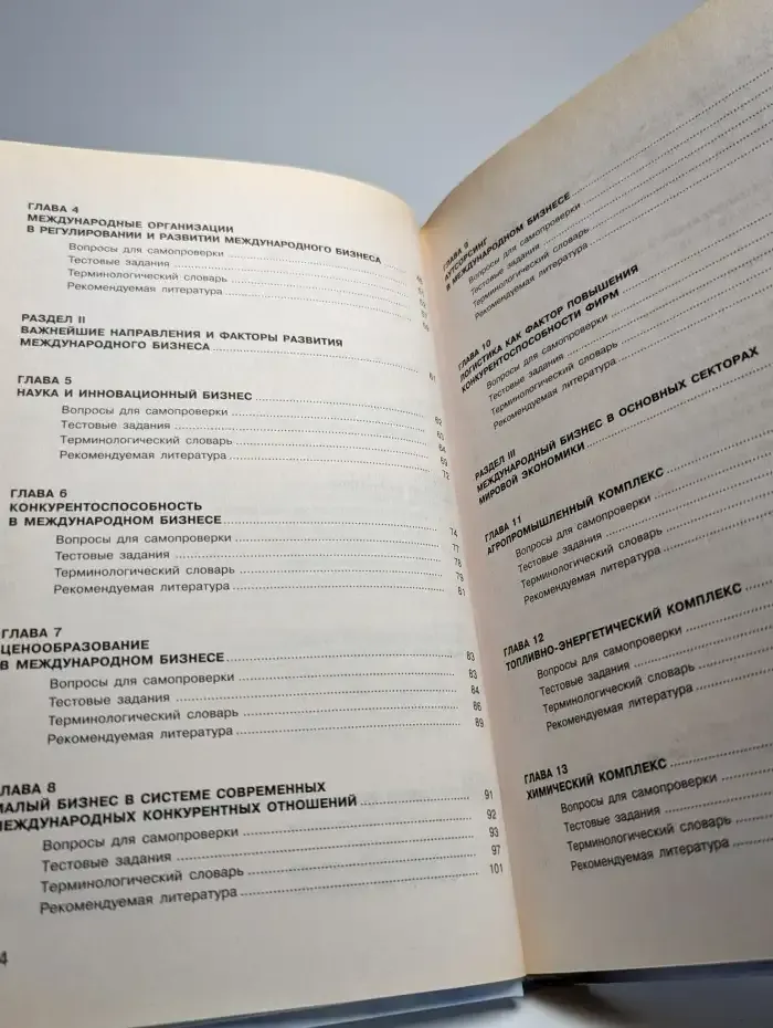 Мировая экономика и международный бизнес: практикум