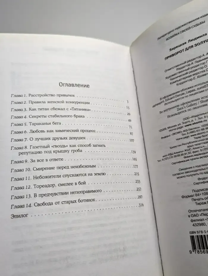 Приворот для золушки