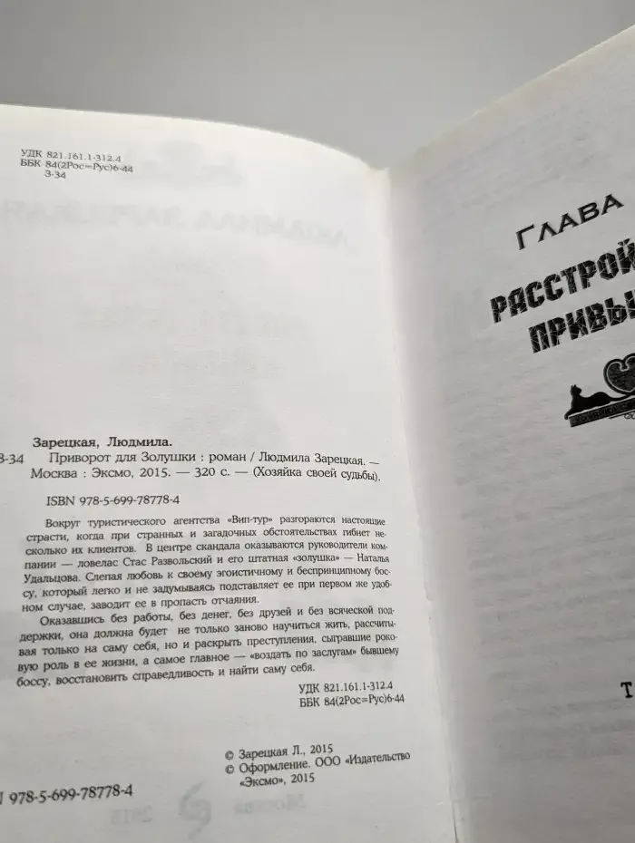 Приворот для золушки