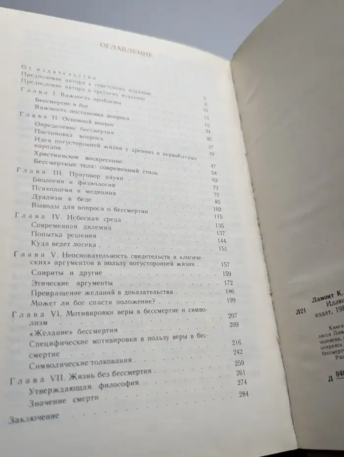 Иллюзия бессмертия