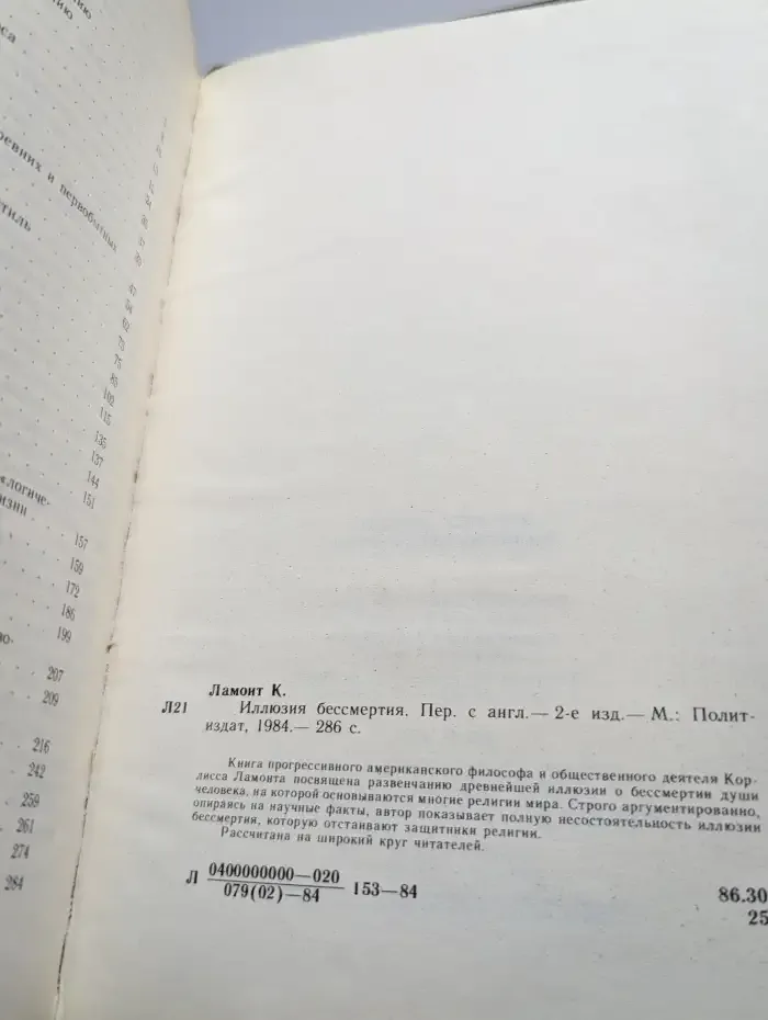 Иллюзия бессмертия