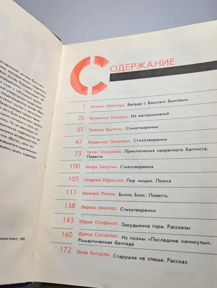 Весть. Проза, поэзия, драматургия