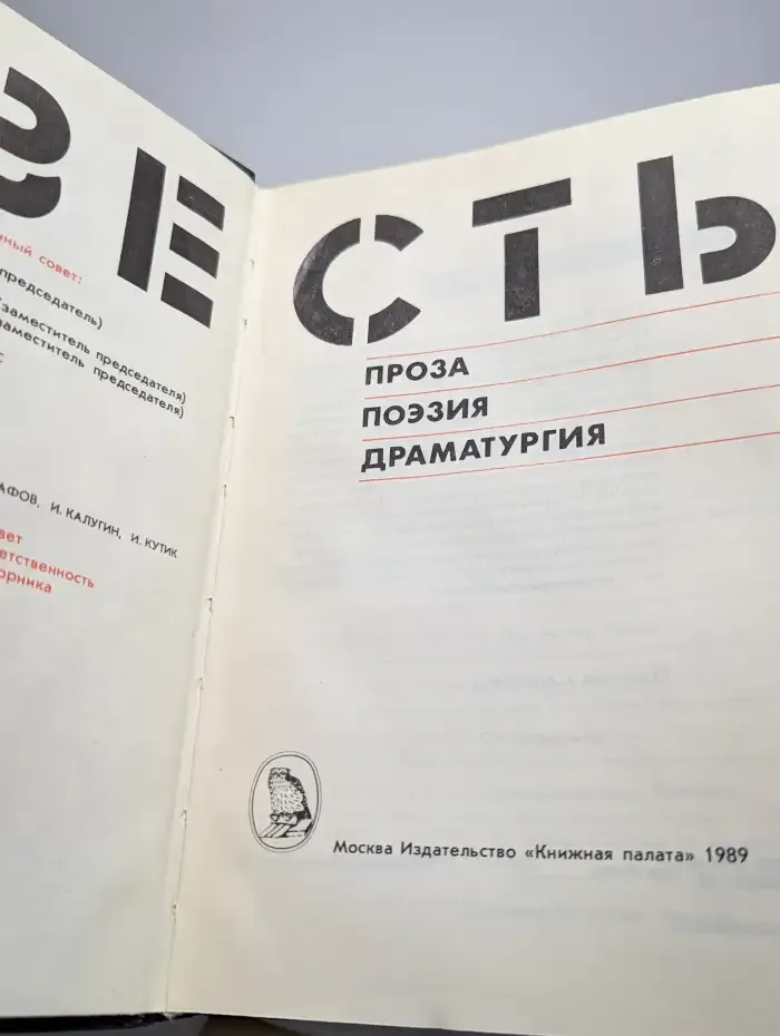 Весть. Проза, поэзия, драматургия