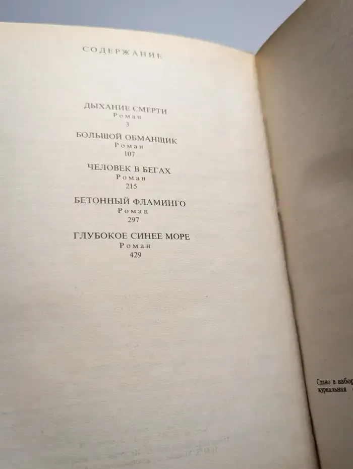Человек в бегах
