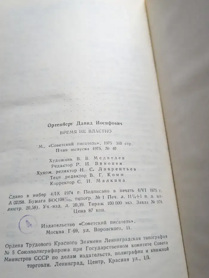 Время не властно