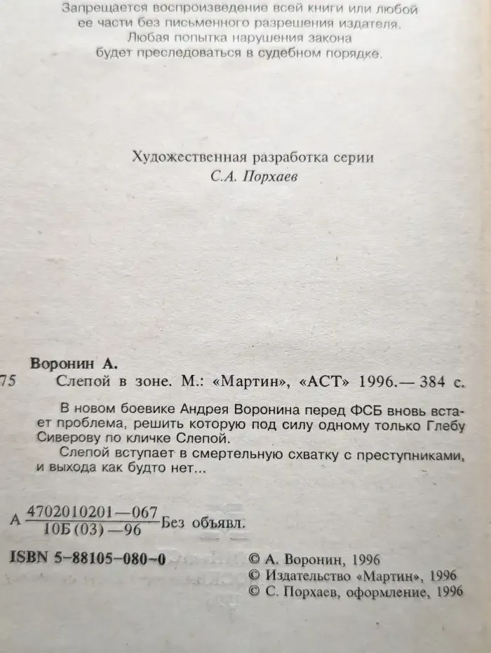 Слепой в зоне