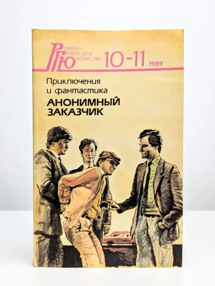 Анонимный заказчик
