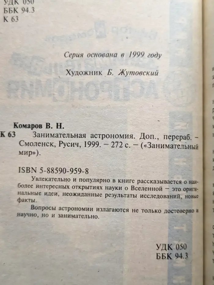 Занимательная астрономия