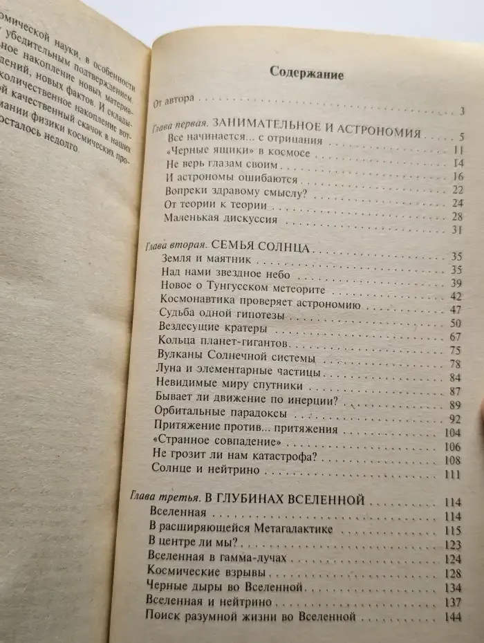Занимательная астрономия