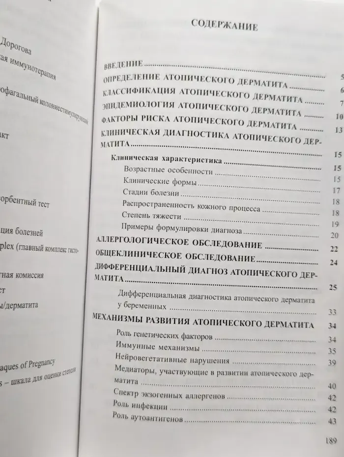Атопический дерматит. Рекомендации для практических врачей