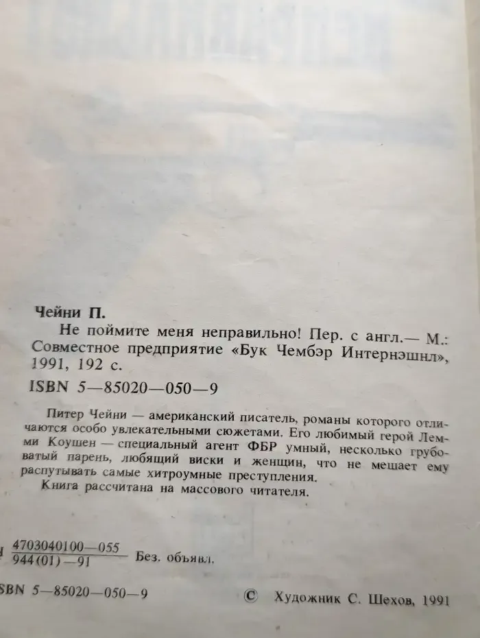 Не поймите меня неправильно!