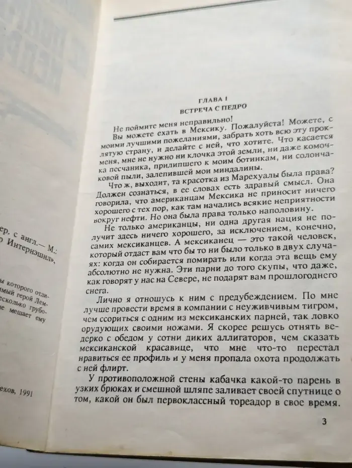 Не поймите меня неправильно!