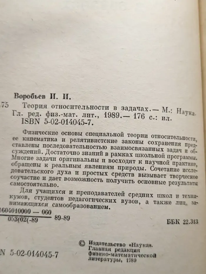 Теория относительности в задачах