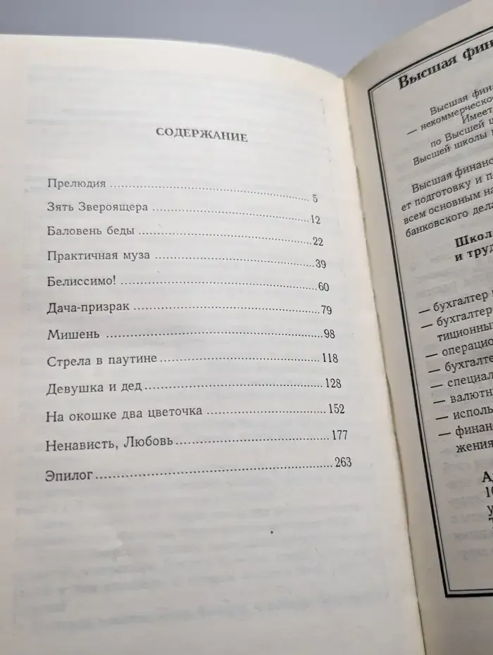 Сказки о любви
