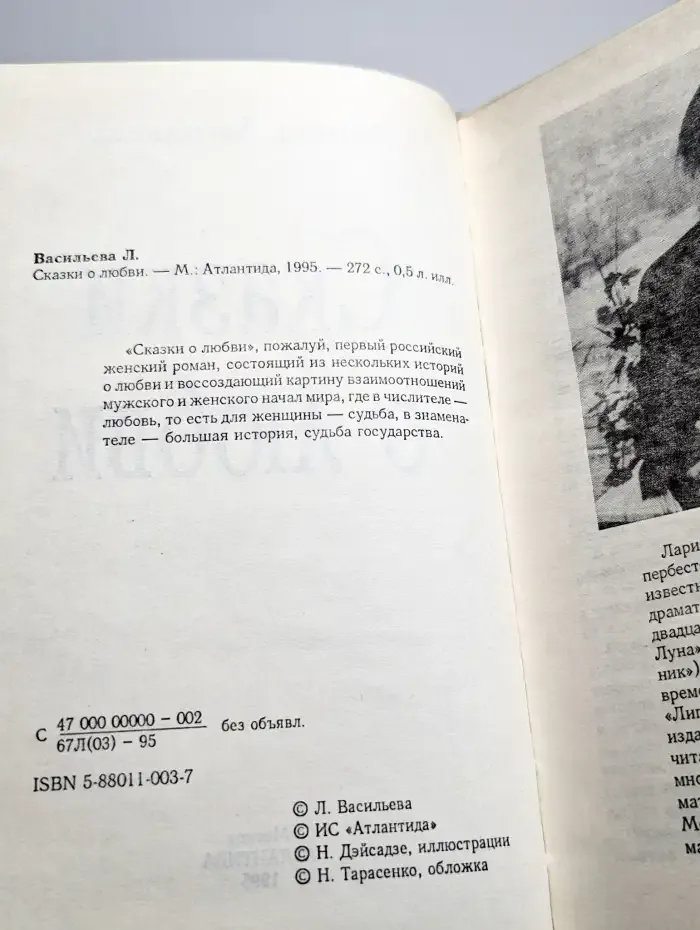 Сказки о любви