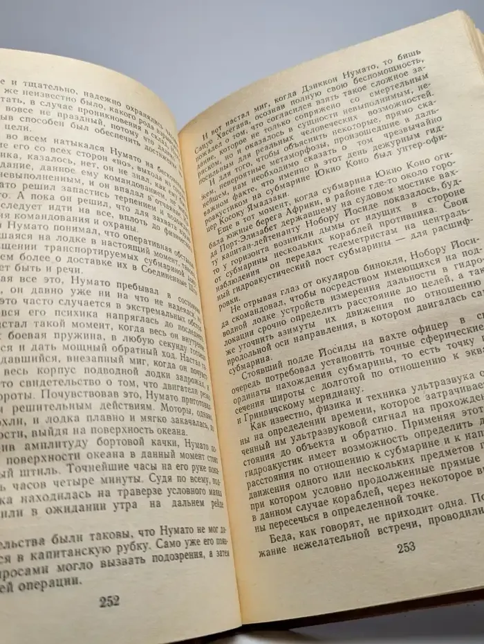 Крах операции "Тени Ямато"