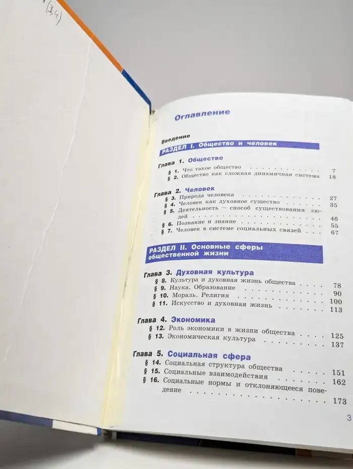 Обществознание. 10 класс. Базовый уровень
