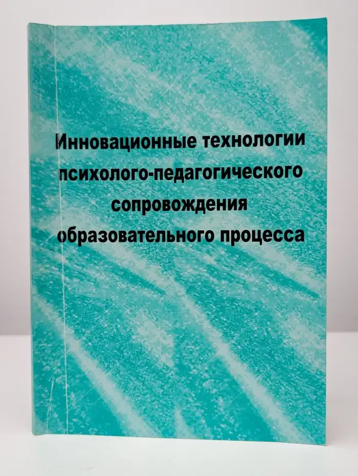 Инновационные технологии