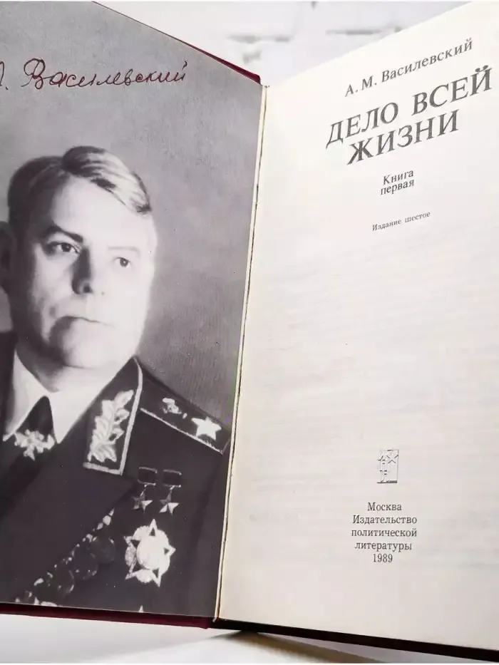 Дело всей жизни. В двух книгах. Книга 1
