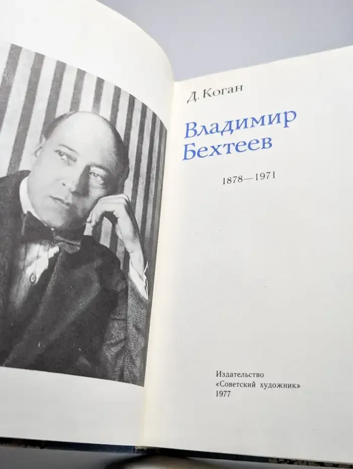 Владимир Бехтеев