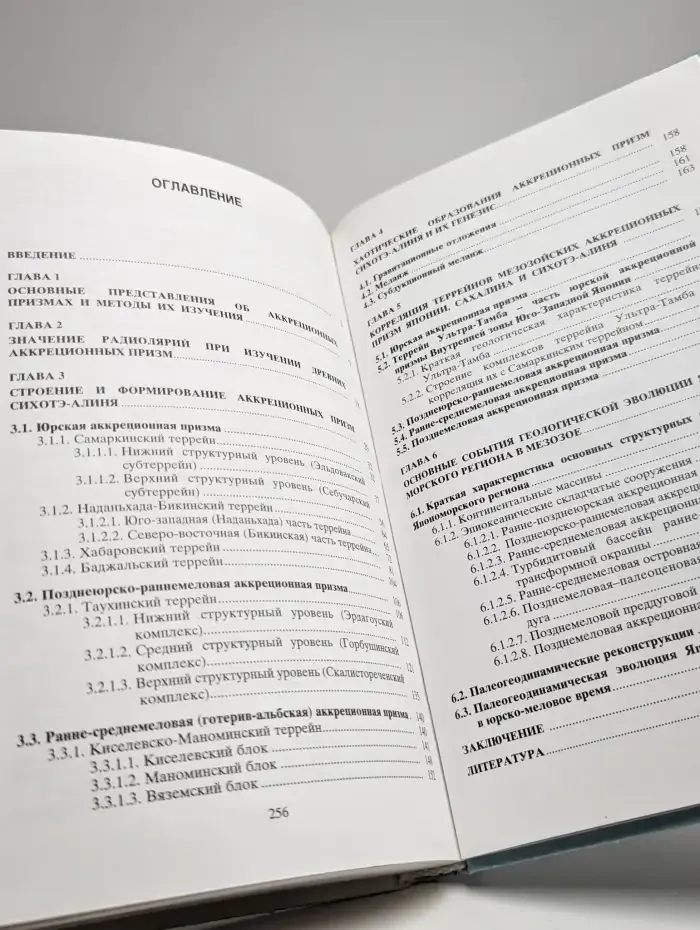 Геодинамическая эволюция