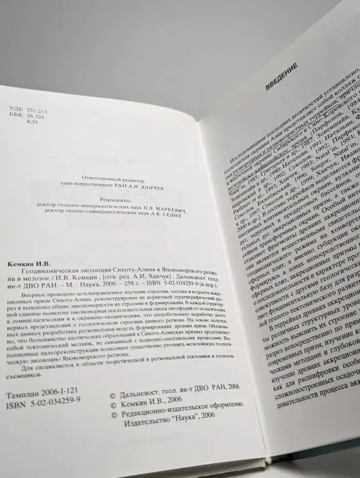 Геодинамическая эволюция