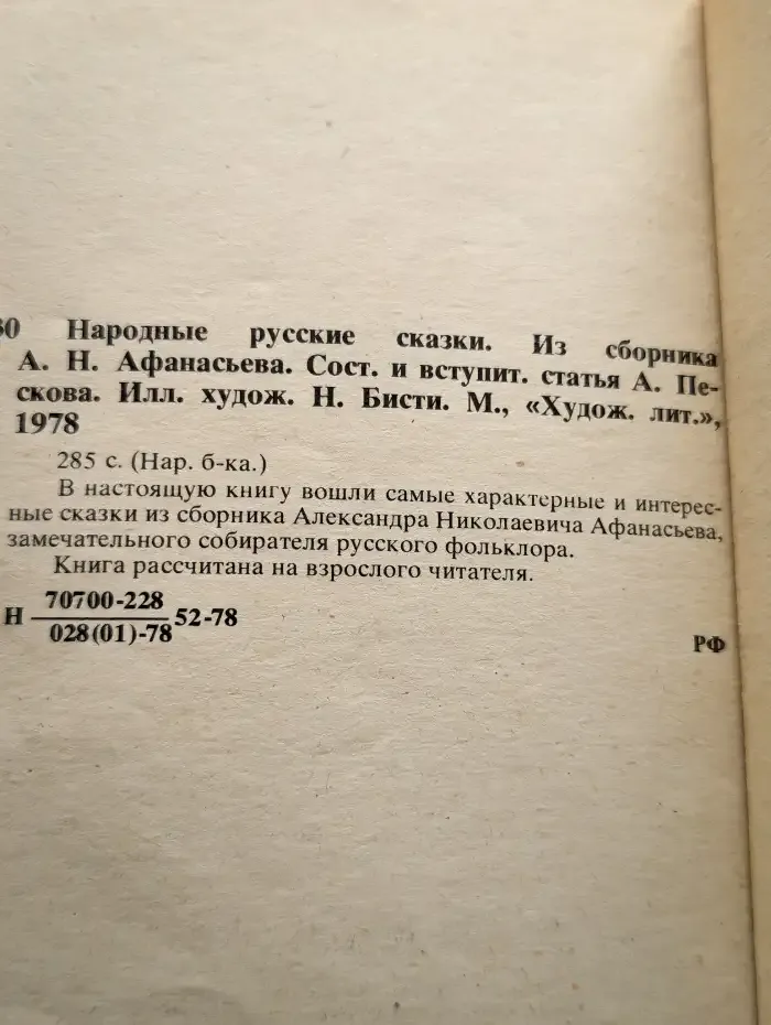 Народные русские сказки