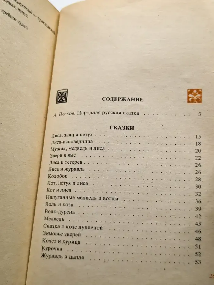 Народные русские сказки