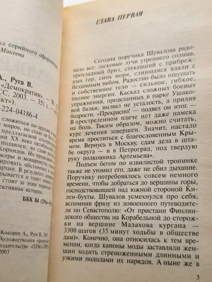 Гибель "Демократии"