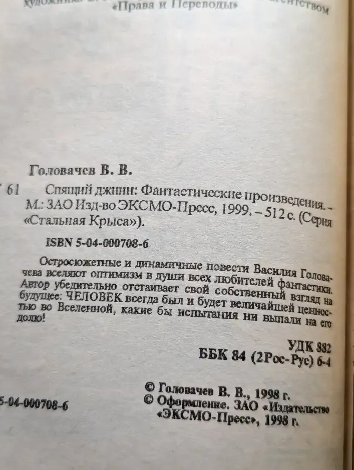 Спящий джинн