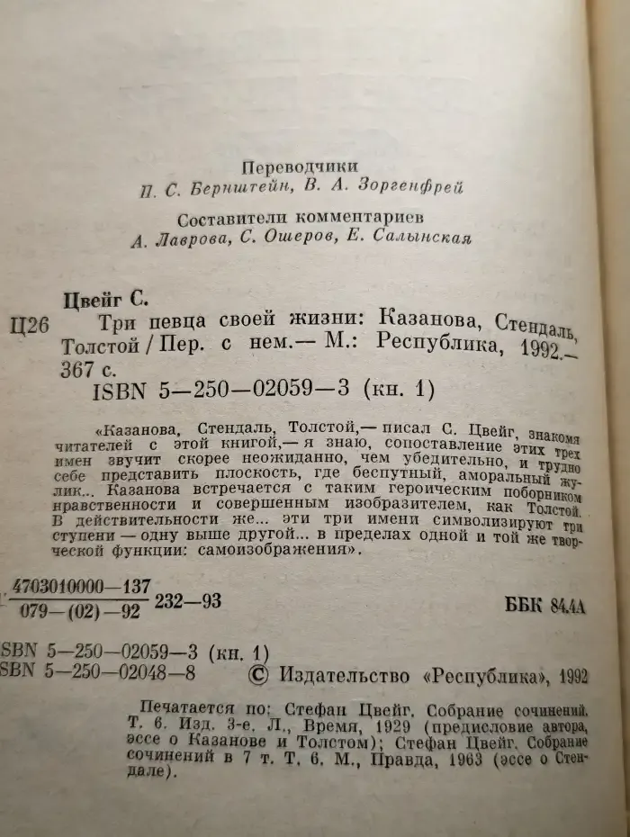Три певца своей жизни. Казанова. Стендаль. Толстой