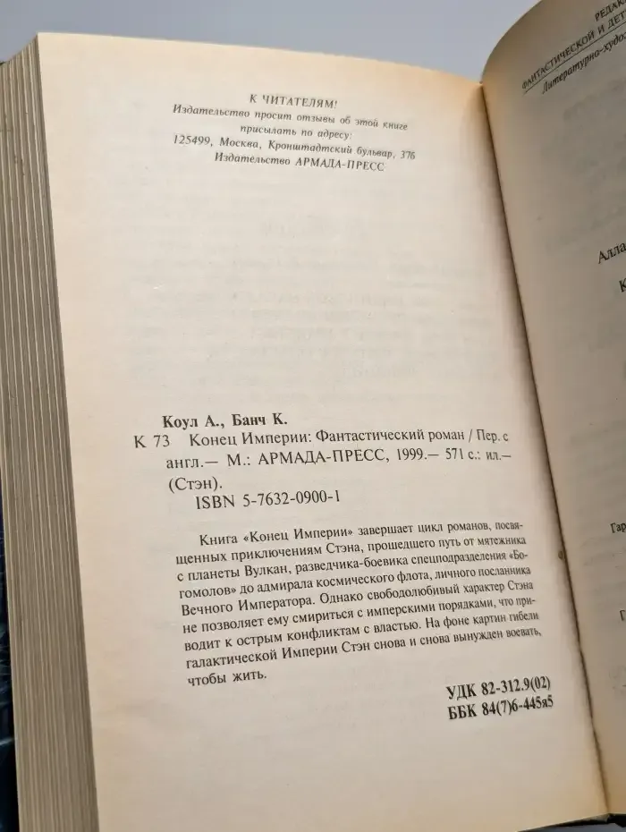 Конец империи