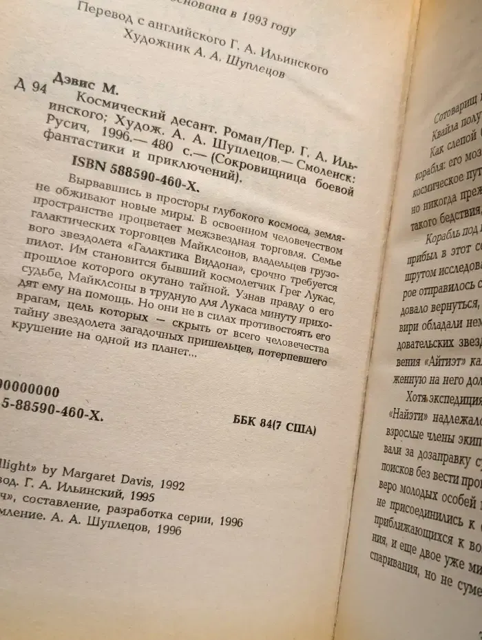 Космический десант