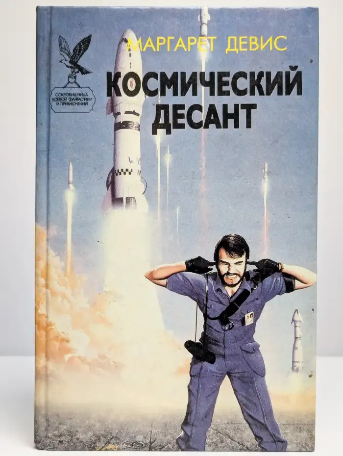 Космический десант
