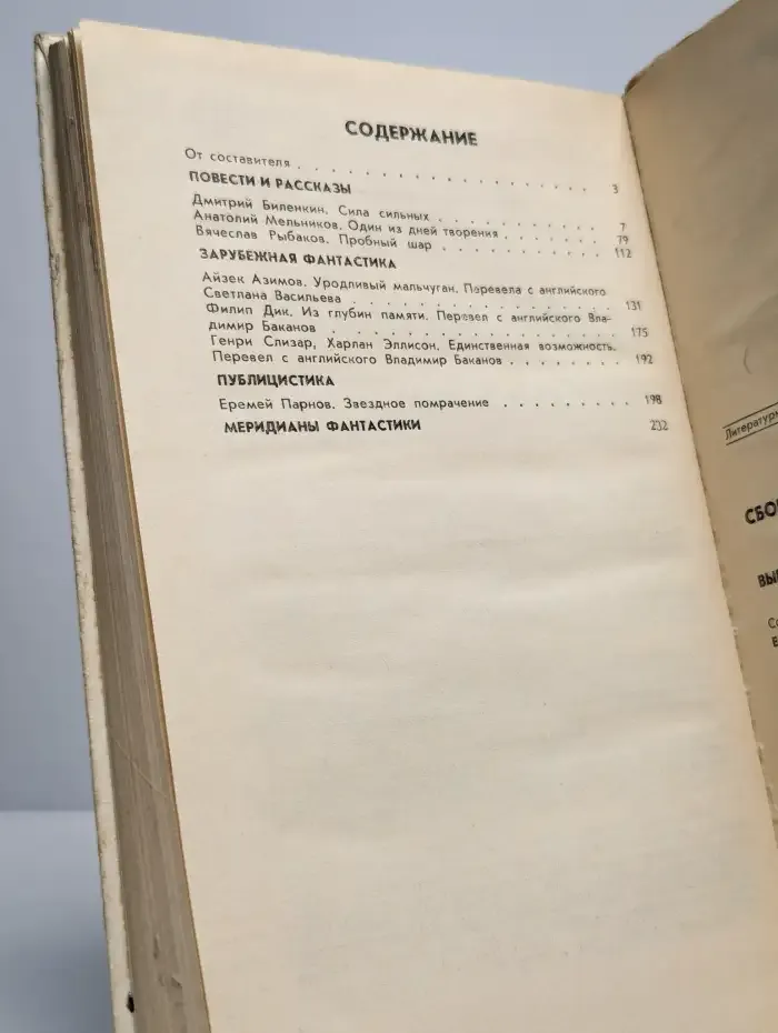 Сборник научной фантастики. Выпуск 31