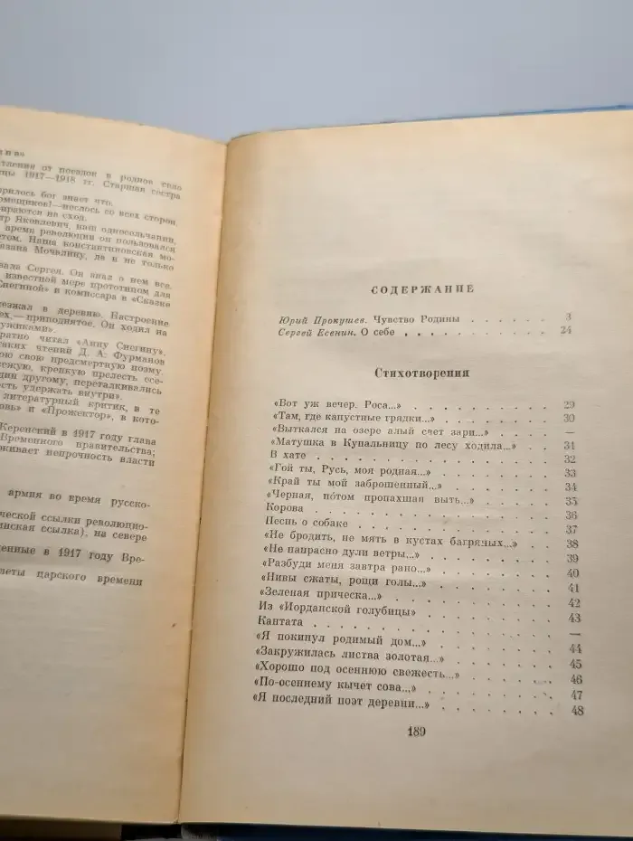 С. Есенин. Стихотворения и поэмы