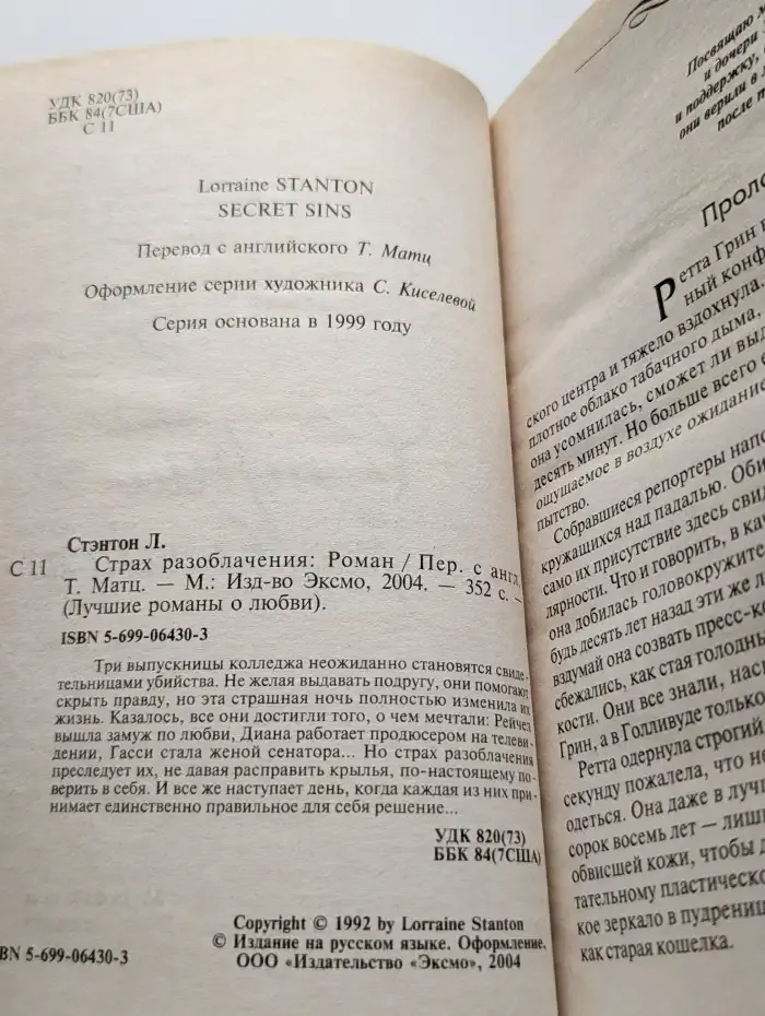 Страх разоблачения