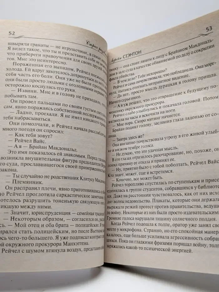 Страх разоблачения